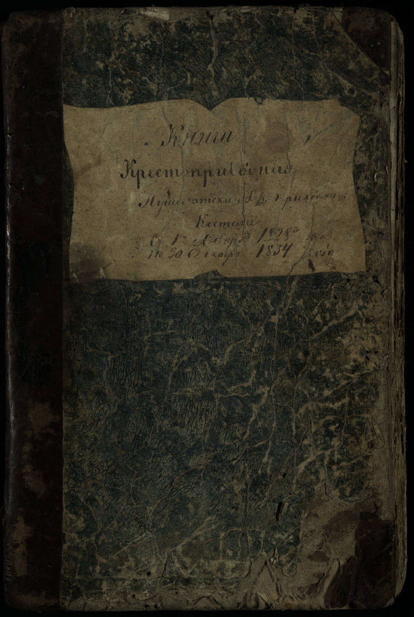 Pušaloto Romos katalikų parapijos bažnyčios 1828–1834 metų krikšto metrikų knyga